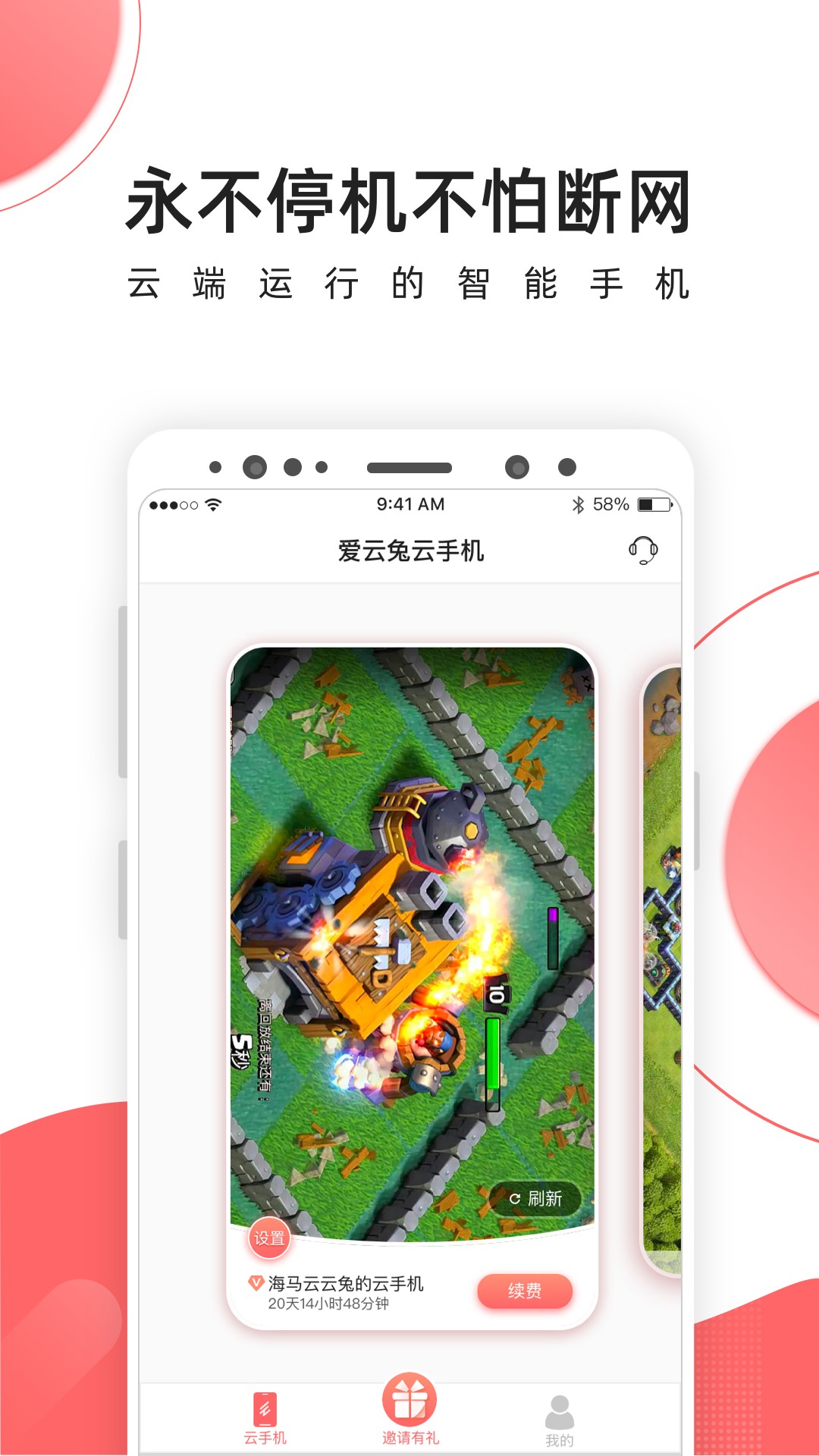 爱云兔截图