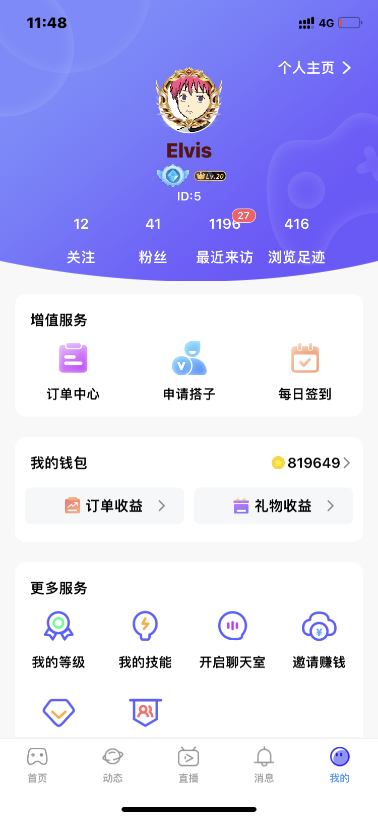 头号搭子截图