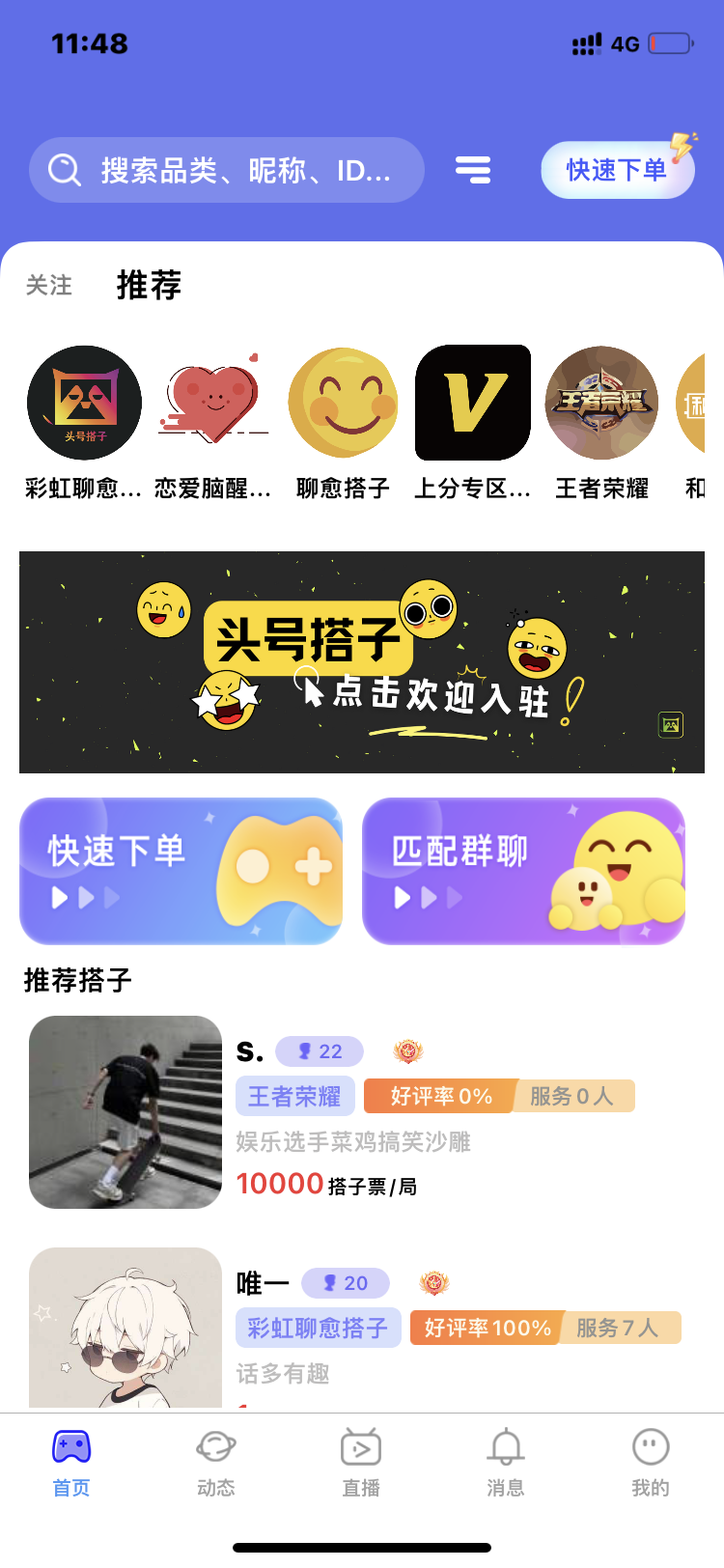 头号搭子截图