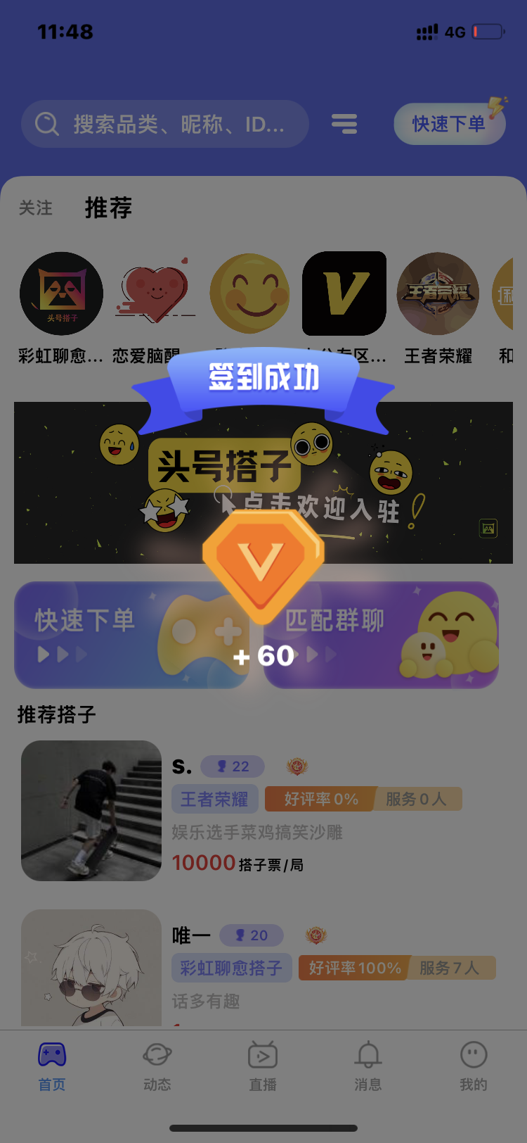头号搭子截图