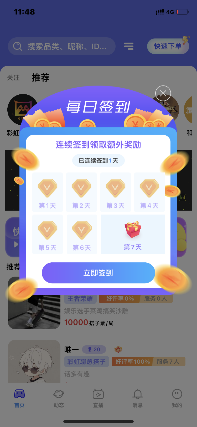 头号搭子截图