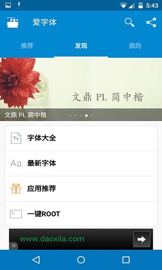 爱字体截图