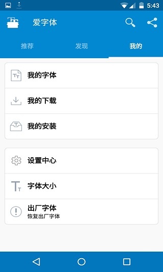 爱字体截图