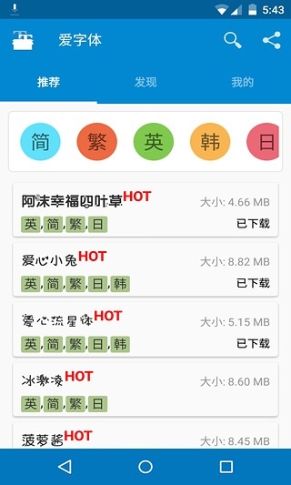 爱字体截图