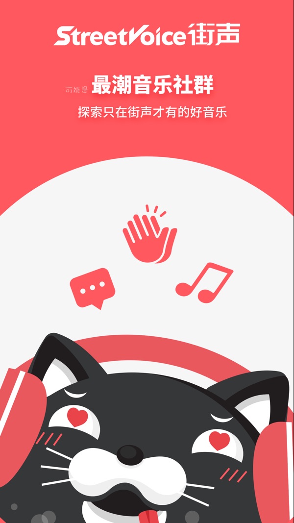 街声截图