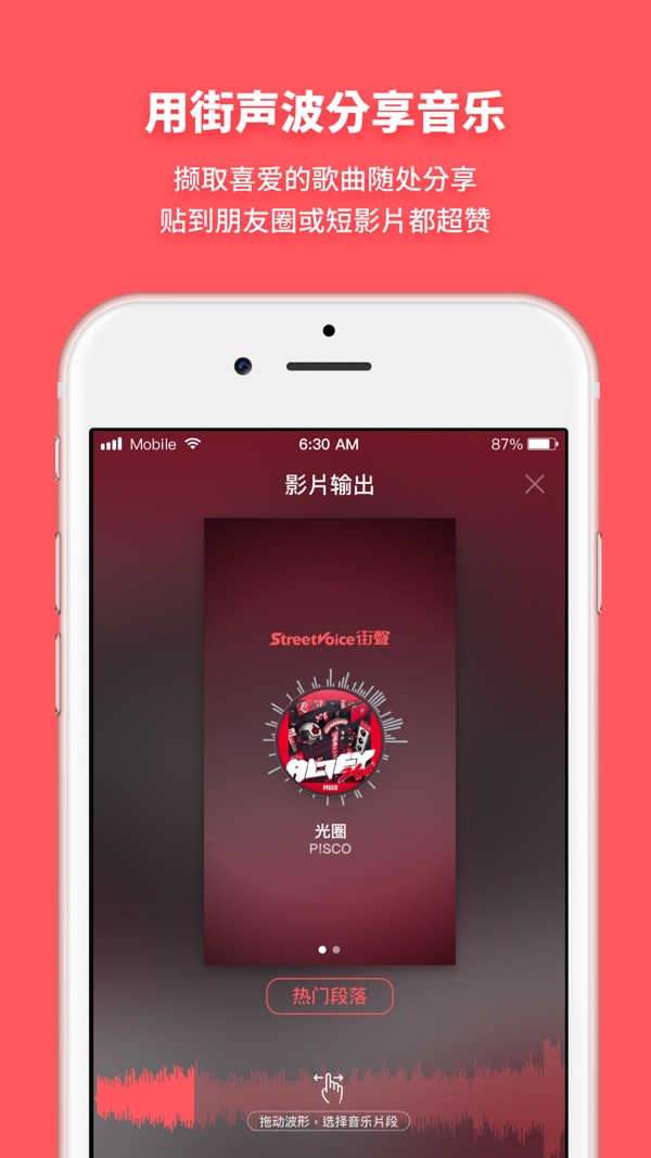 街声截图
