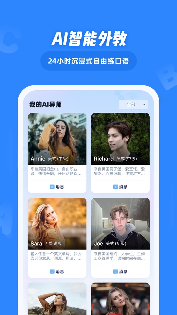 EasyTalk容易说截图