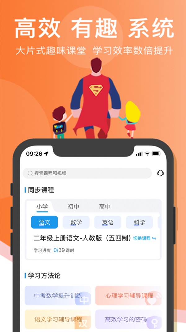 超级课堂截图