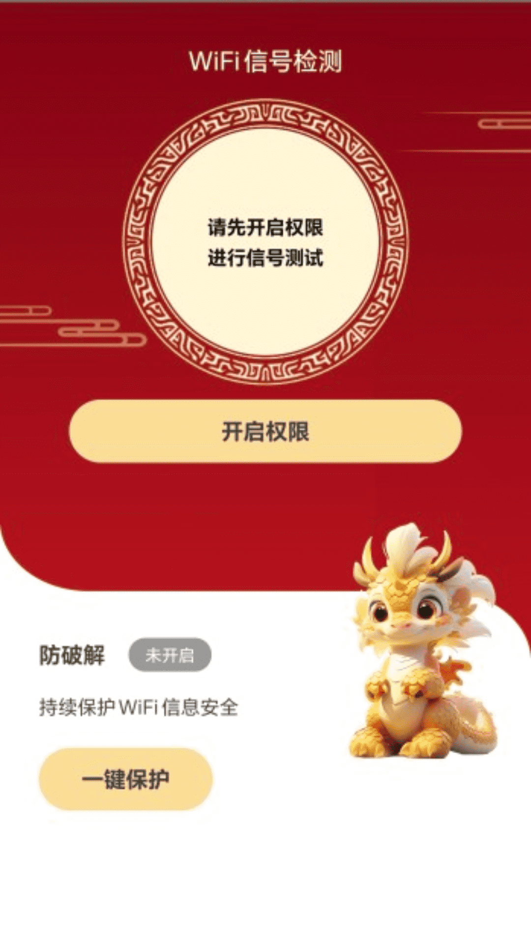 福龙WiFi截图