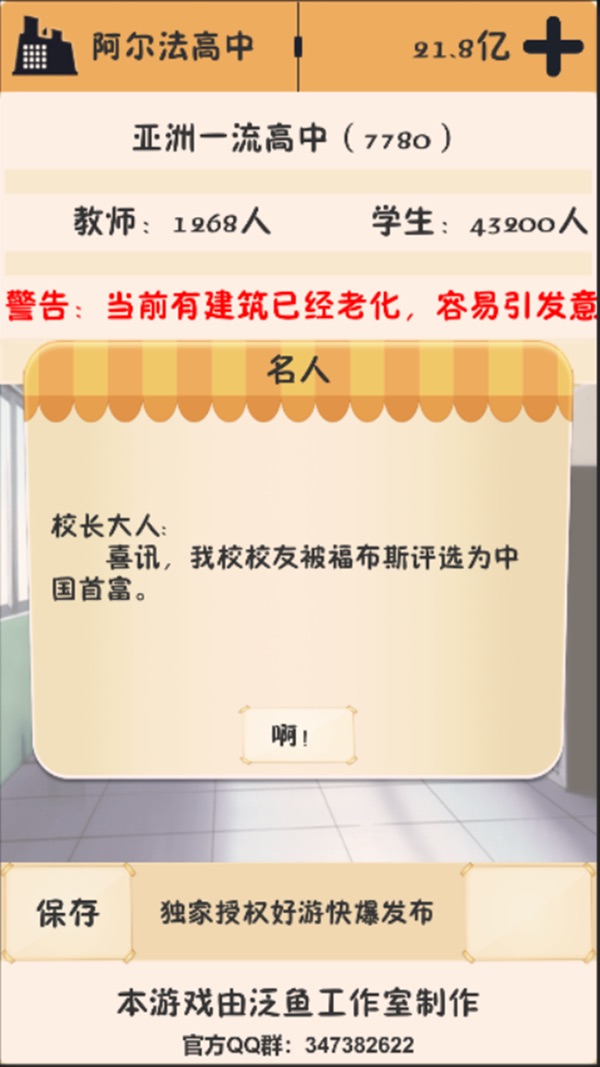 以校之名截图