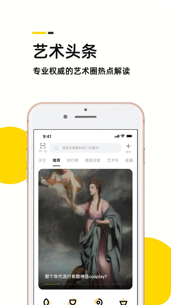 艺术头条截图
