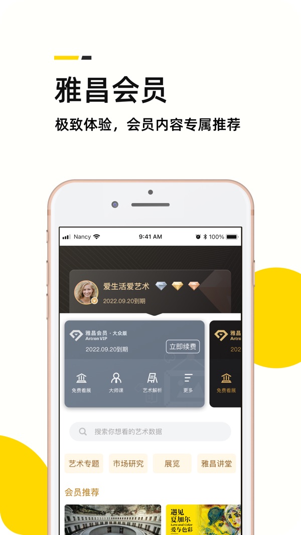 艺术头条截图