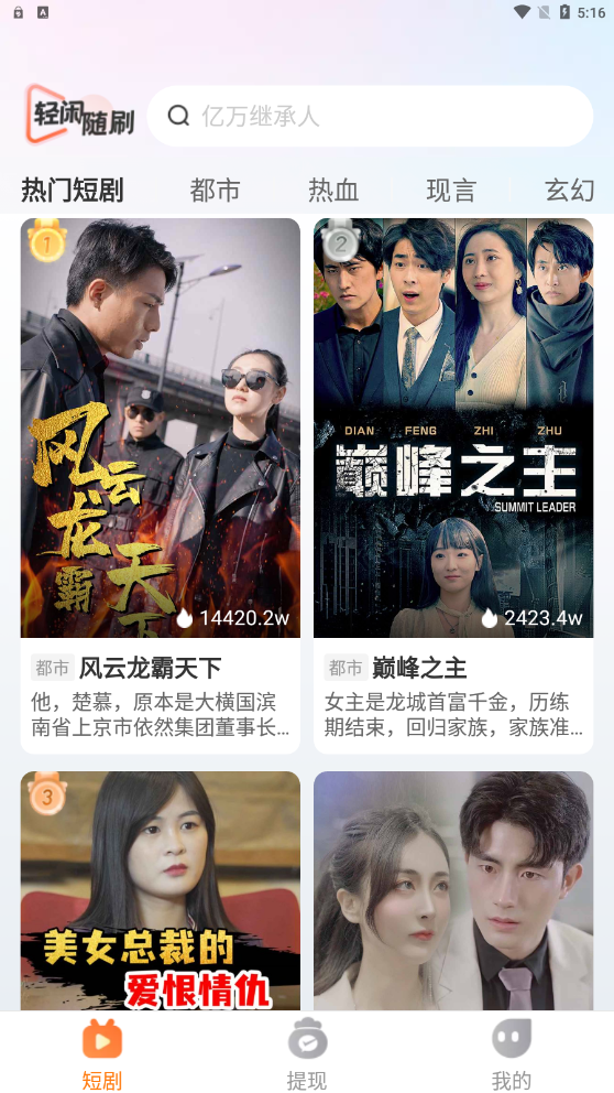 轻闲随刷截图
