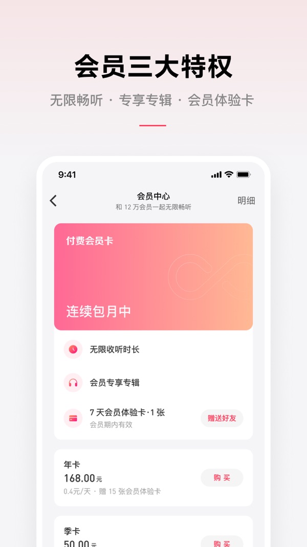 微信听书官方版免费下载截图