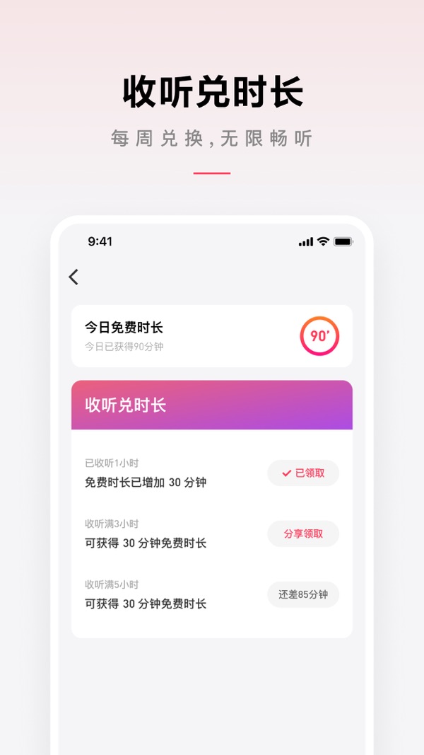 微信听书官方版免费下载截图