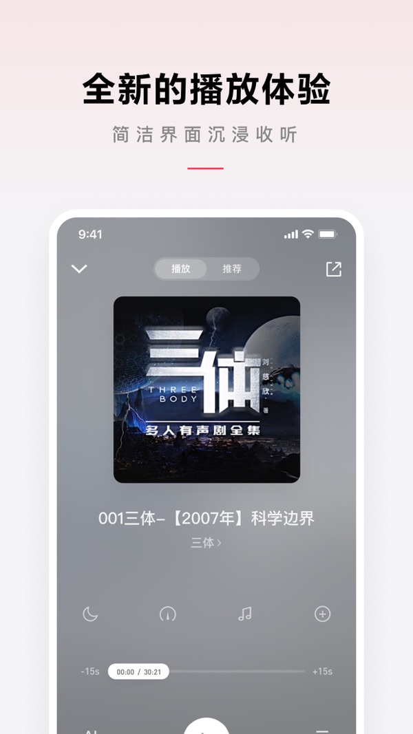 微信听书官方版免费下载截图