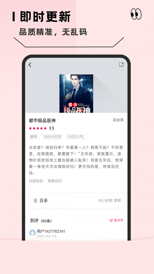 趣读免费小说安卓版2024最新下载截图