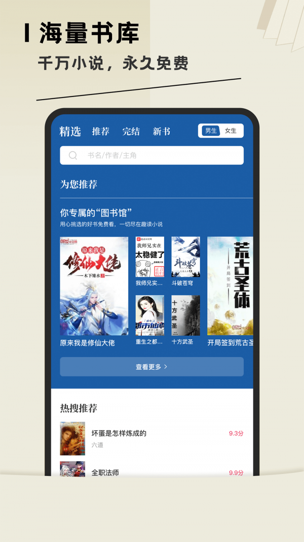 趣读免费小说安卓版2024最新下载截图