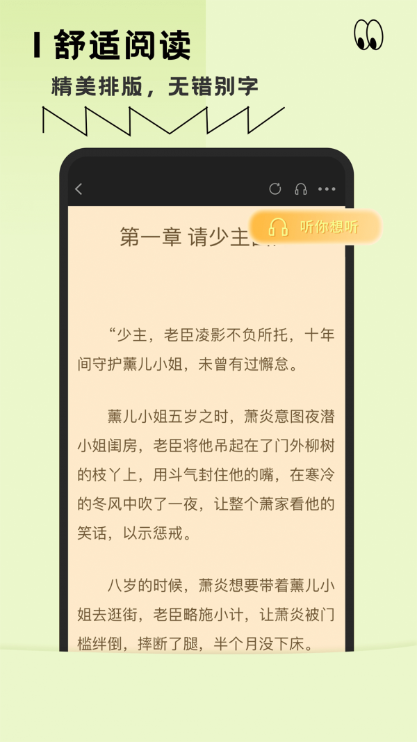 趣读免费小说安卓版2024最新下载截图