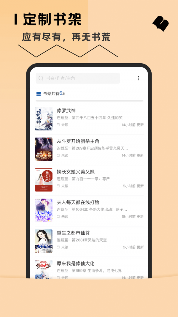 趣读免费小说安卓版2024最新下载截图