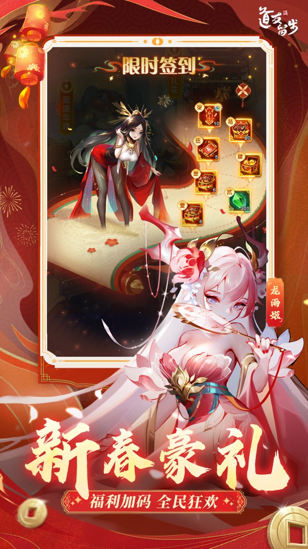道友请留步 七周年庆典版本截图