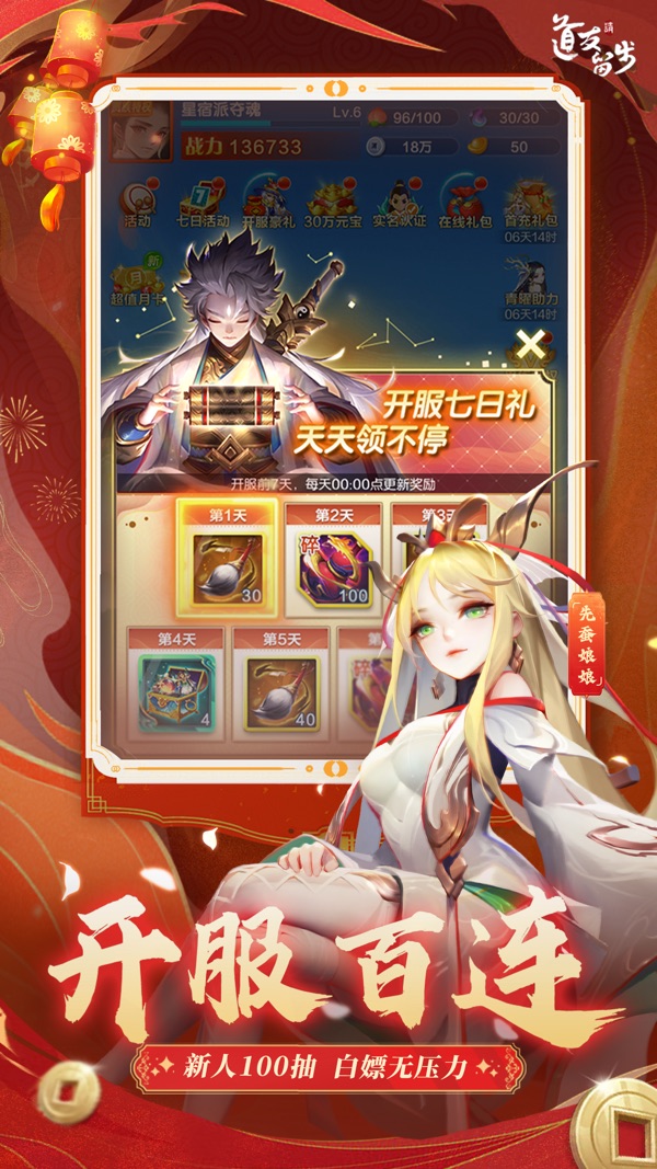 道友请留步 七周年庆典版本截图