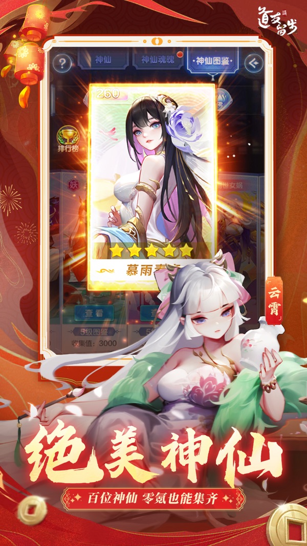 道友请留步 七周年庆典版本截图