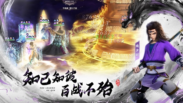 秦时明月：沧海截图