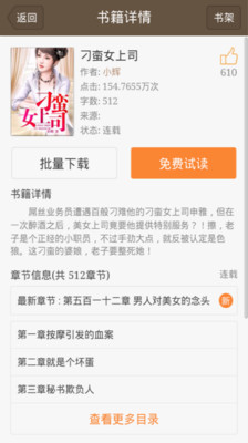 极品小说app免费阅读截图