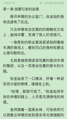 极品小说app免费阅读截图