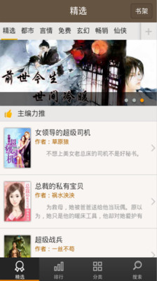 极品小说app免费阅读截图