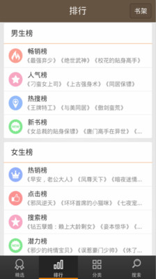 极品小说app免费阅读截图