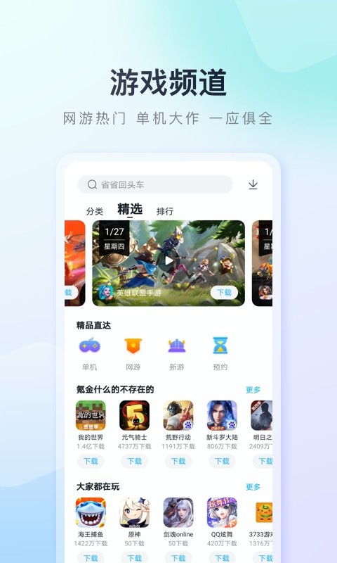 百度手机助手截图