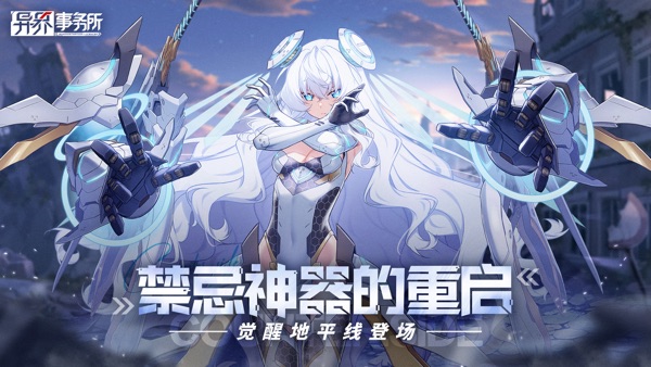 异界事务所截图
