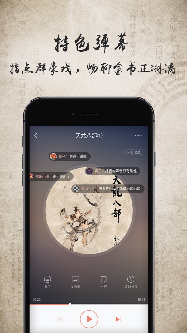 金庸听书截图