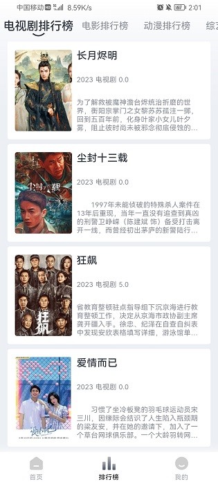 追剧喵官方版截图
