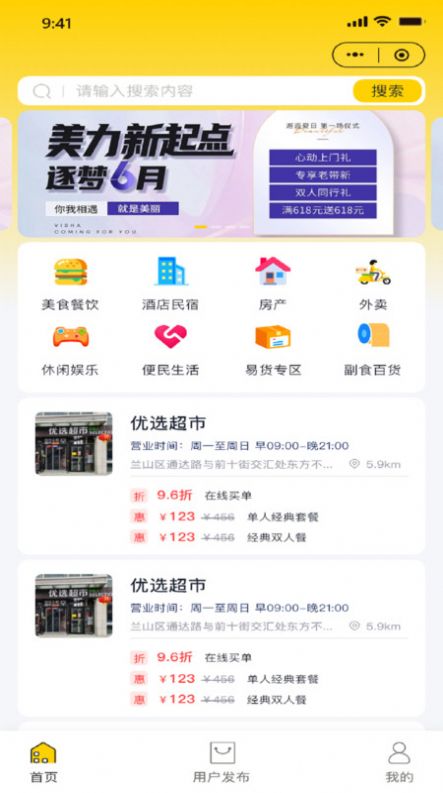 财道生活截图