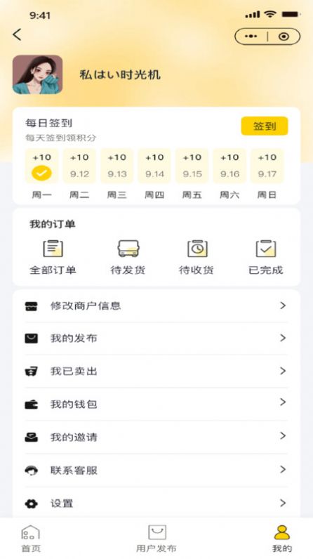 财道生活截图