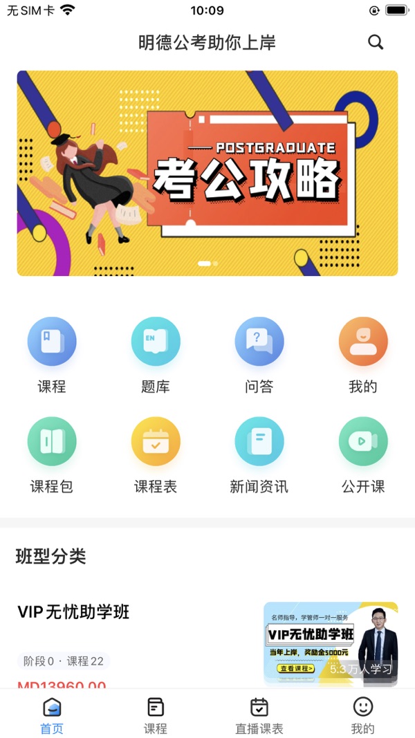 明德公考截图