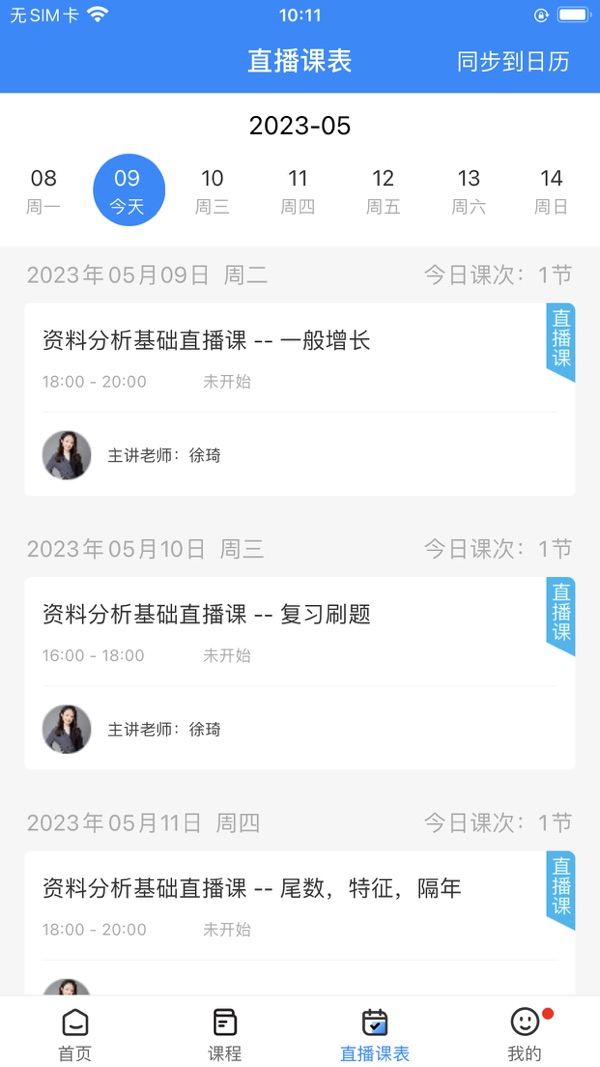 明德公考截图