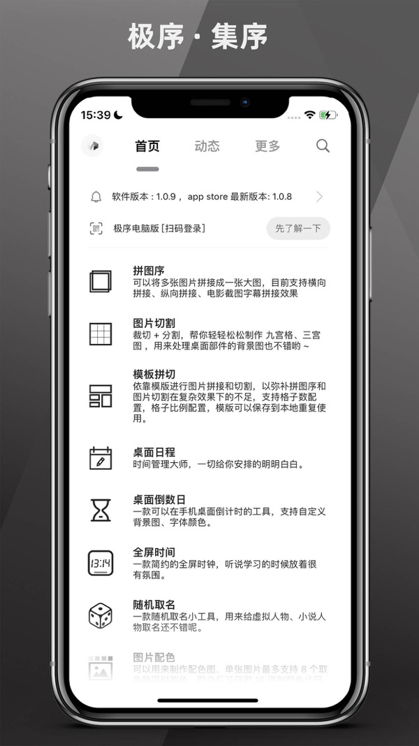 极序截图