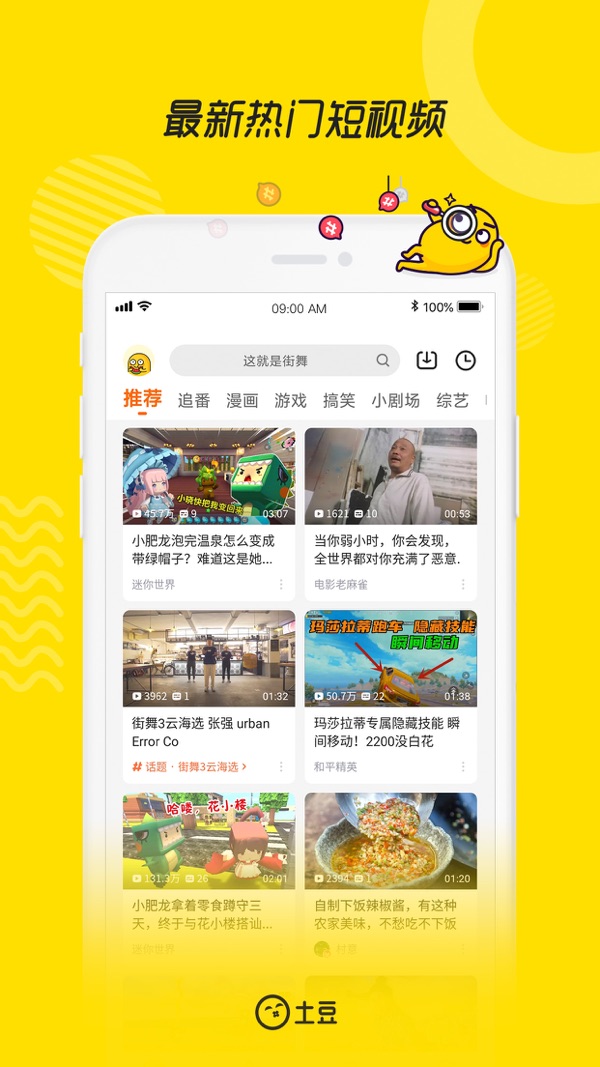 土豆视频截图
