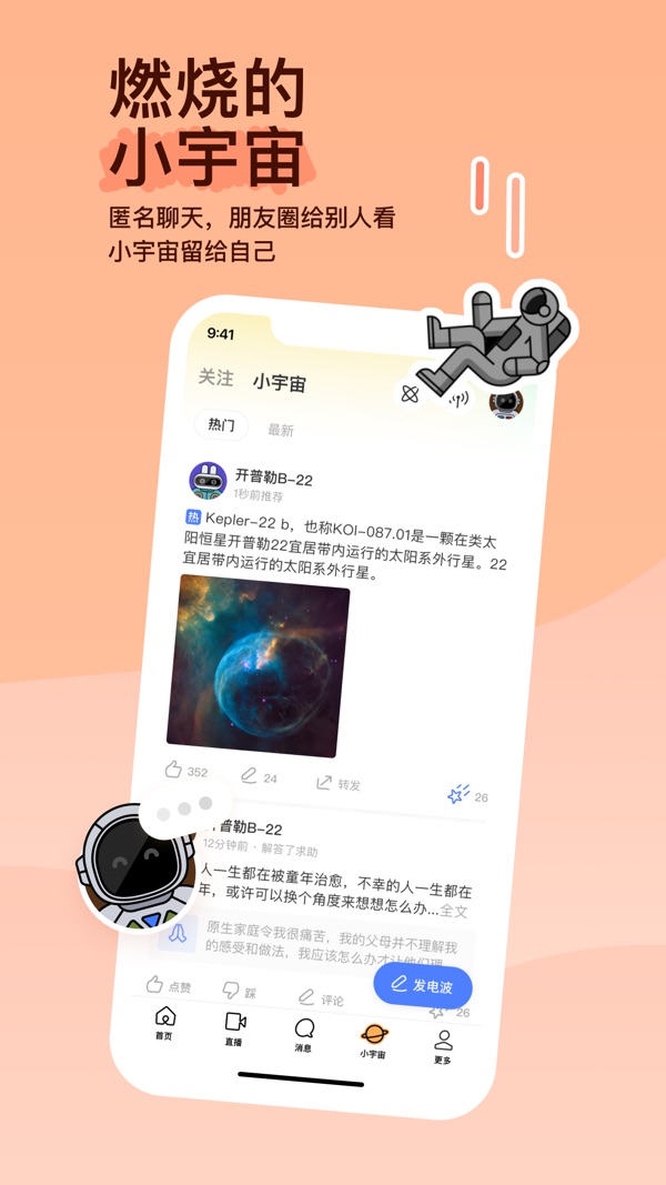 MOMO陌陌截图