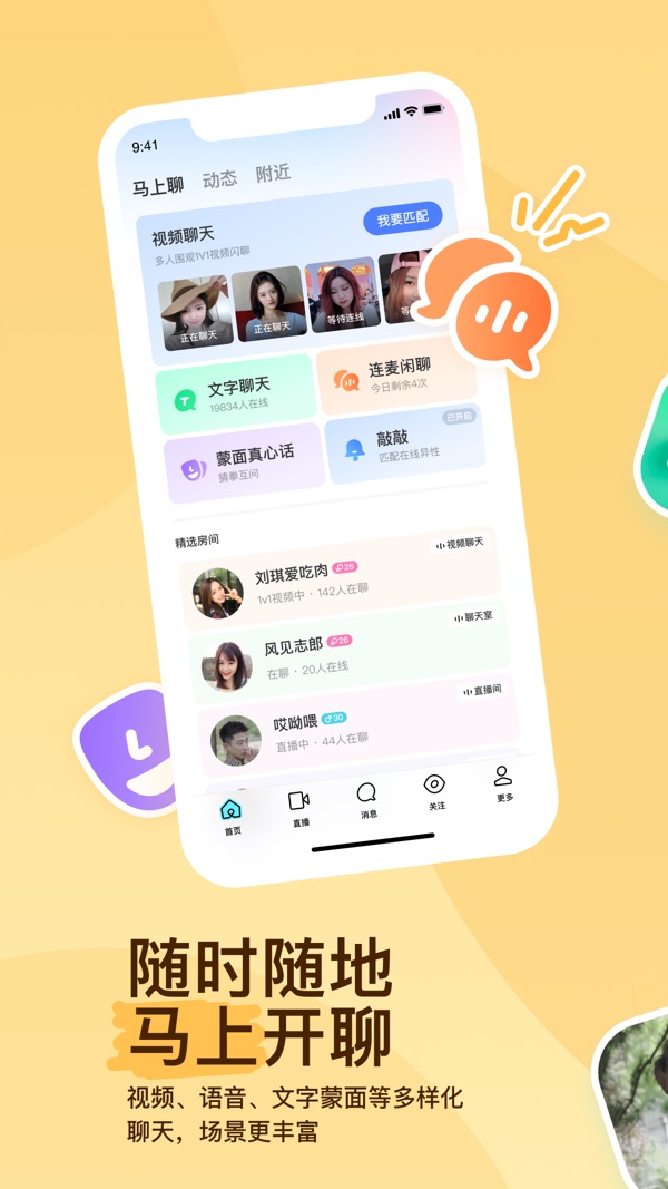 MOMO陌陌截图