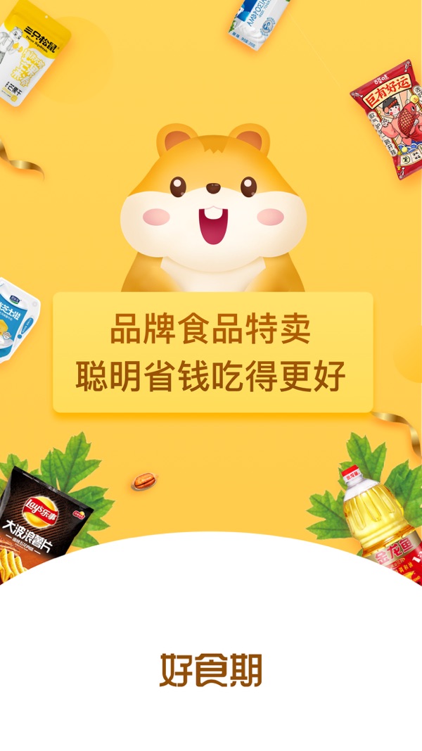 好食期截图