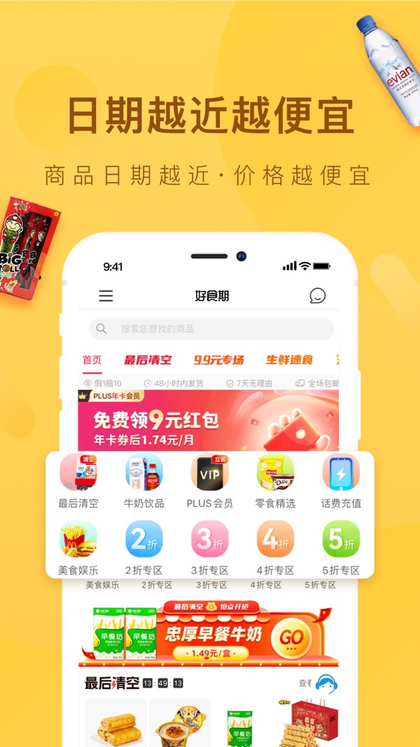 好食期截图
