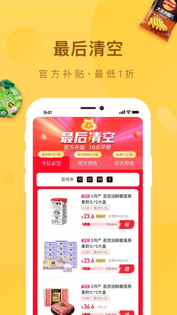 好食期截图