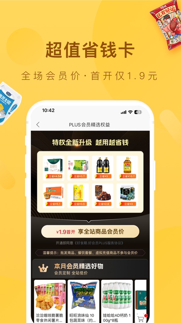 好食期截图