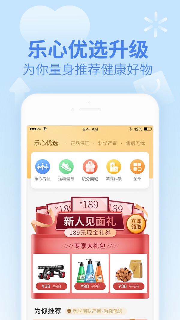 乐心健康截图