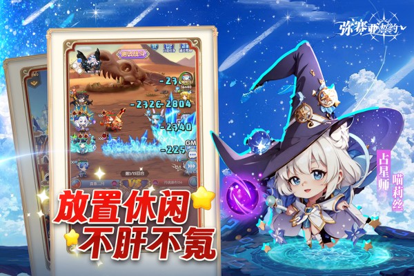 弥赛亚誓约截图
